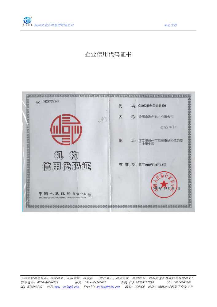 台江县企业信用代码证书